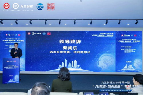 數(shù)字技術(shù)賦能未來(lái) 九三學(xué)社浙江省委會(huì)2026年首場(chǎng)“九三創(chuàng)吧”活動(dòng)側(cè)記