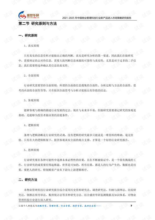 2021 2025年中國物業(yè)管理科技行業(yè)新產(chǎn)品進(jìn)入市場策略研究報告.pdf